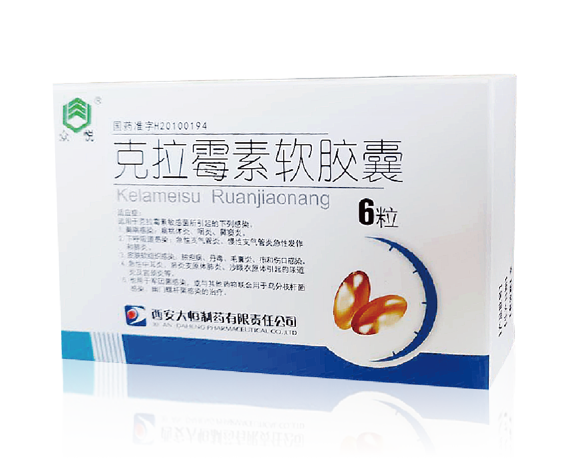 克拉黴素軟膠囊