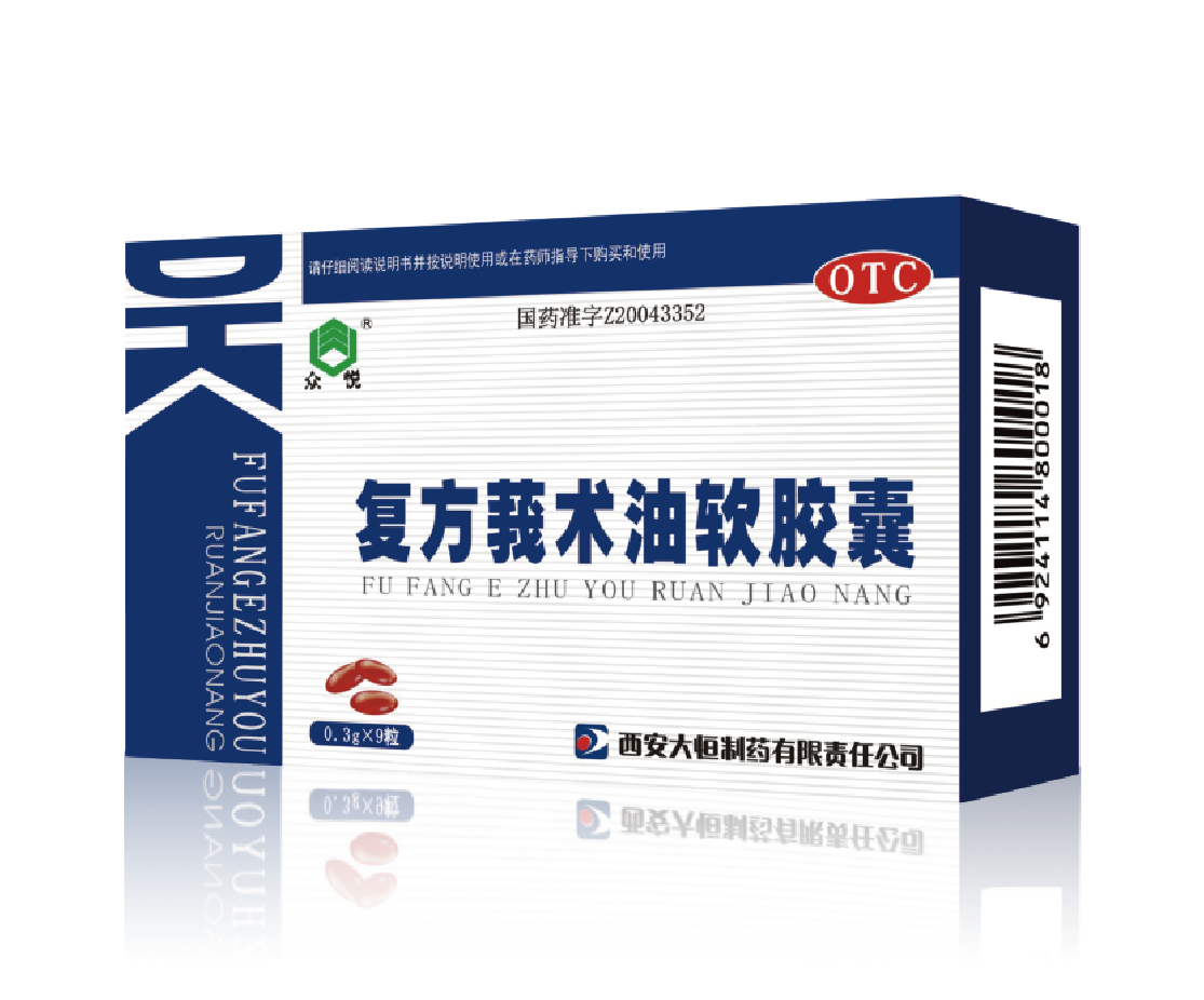 複方莪術油軟膠囊